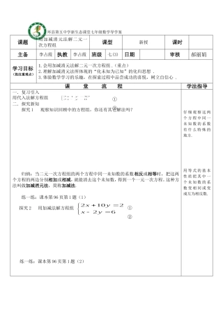 用加减法解二元一次方程组-(6)