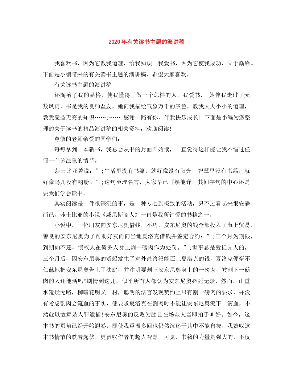 2024年有关读书主题的演讲稿 _第1页