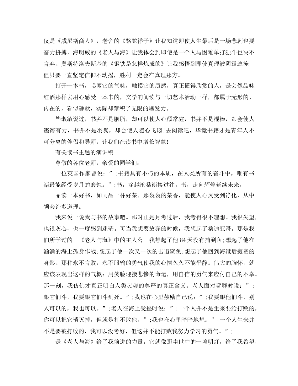 2024年有关读书主题的演讲稿 _第2页