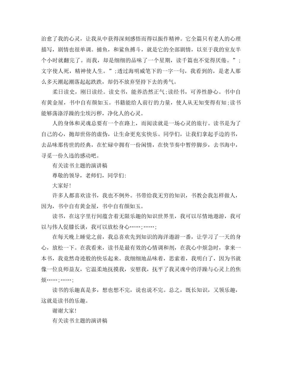 2024年有关读书主题的演讲稿 _第3页