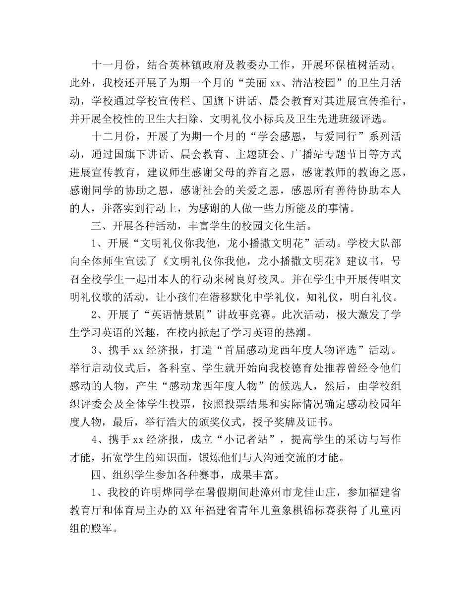 2024年秋学期小学少先队工作参考总结 _第2页