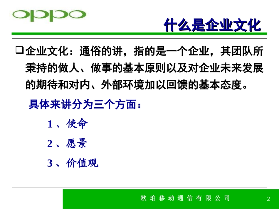 《OPPO企业文化培训篇》_第2页