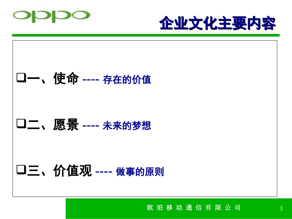 《OPPO企业文化培训篇》_第3页