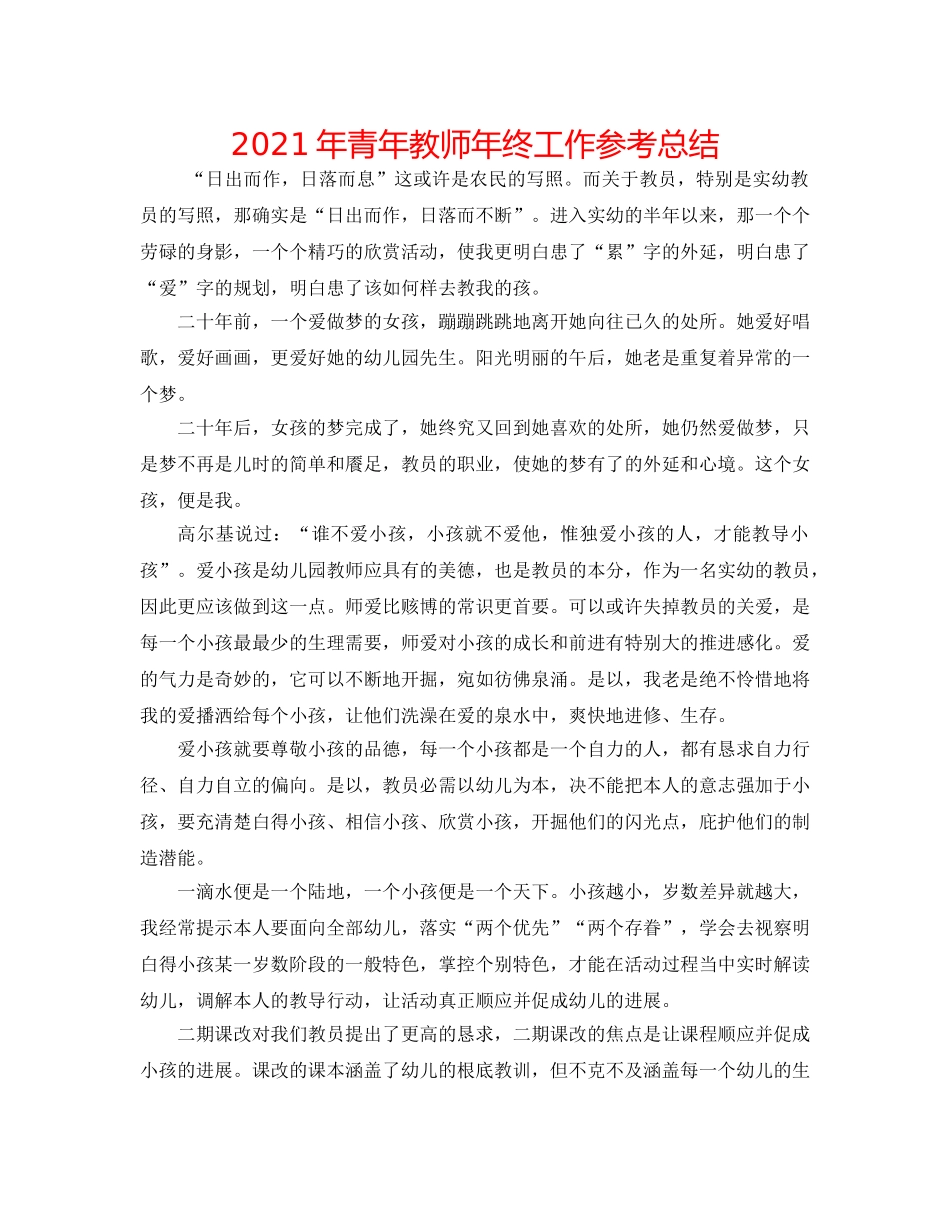 2024年青年教师年终工作参考总结 _第1页