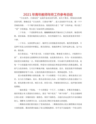 2024年青年教师年终工作参考总结 