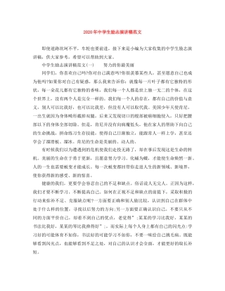 2024年生励志演讲稿范文(1) 