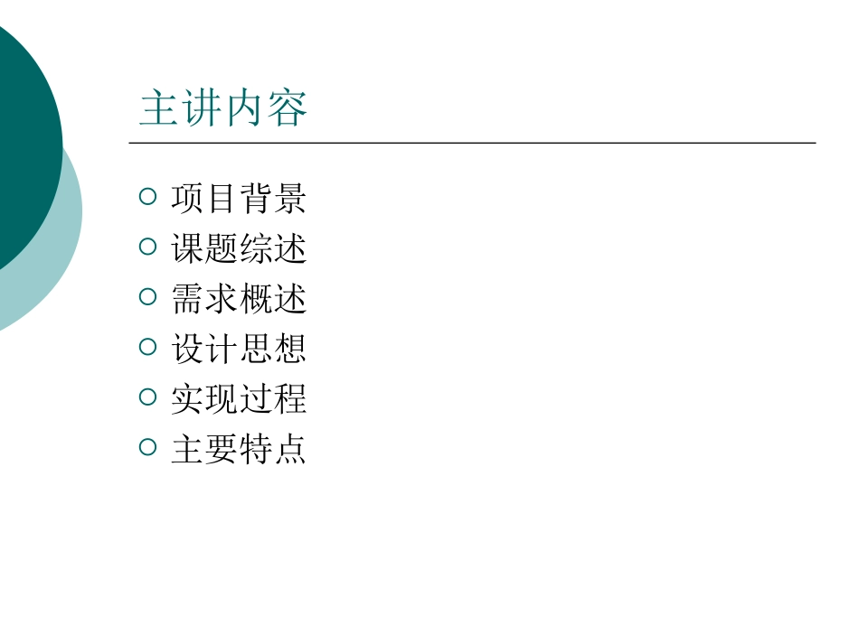 大型水库实时信息服务系统之权限的设计与实现答辩稿_第2页