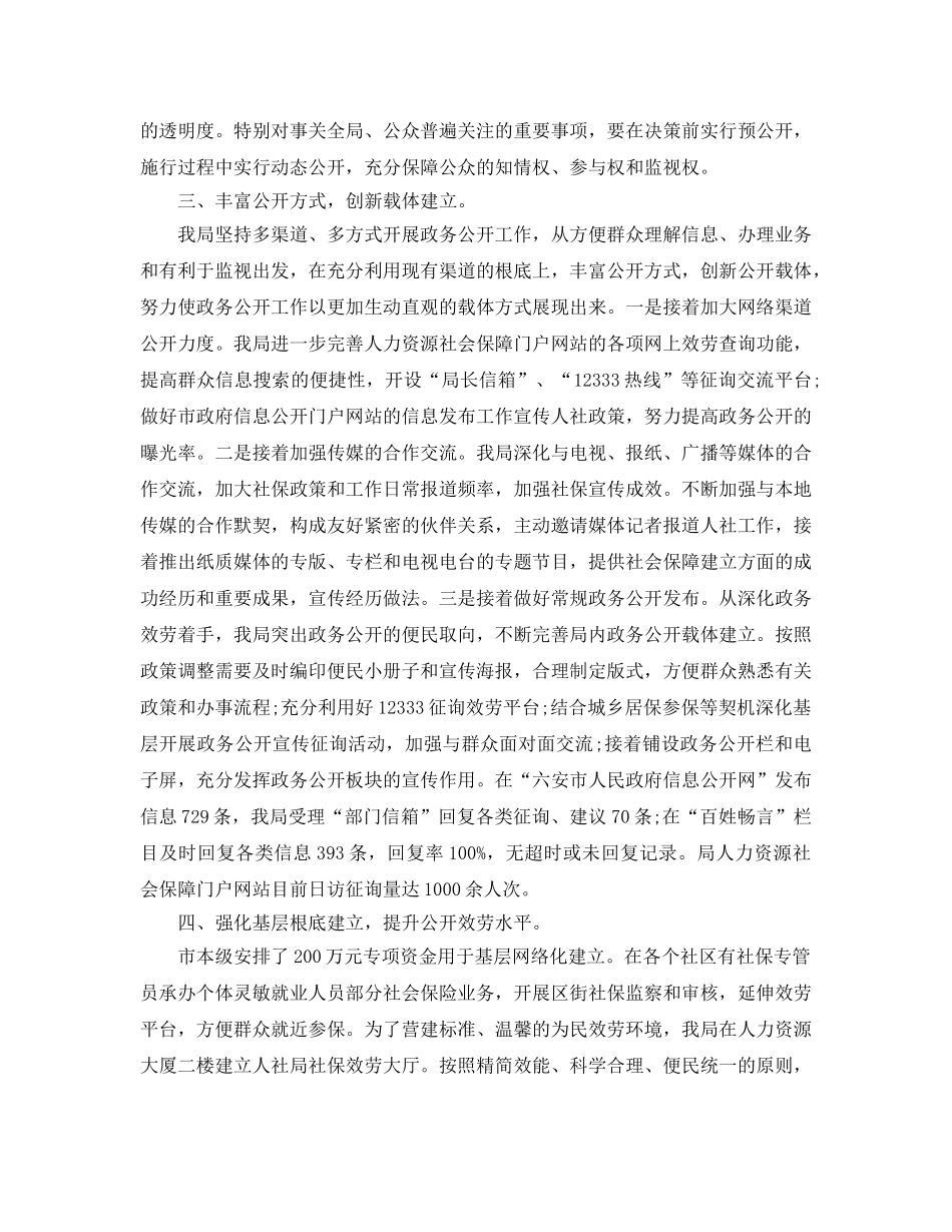 2024年工作参考总结-政务公开的工作参考总结 _第2页