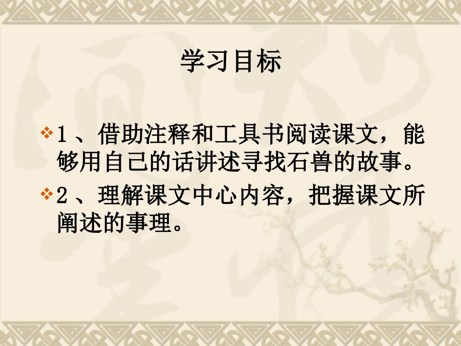《河中石兽》课件1_第2页
