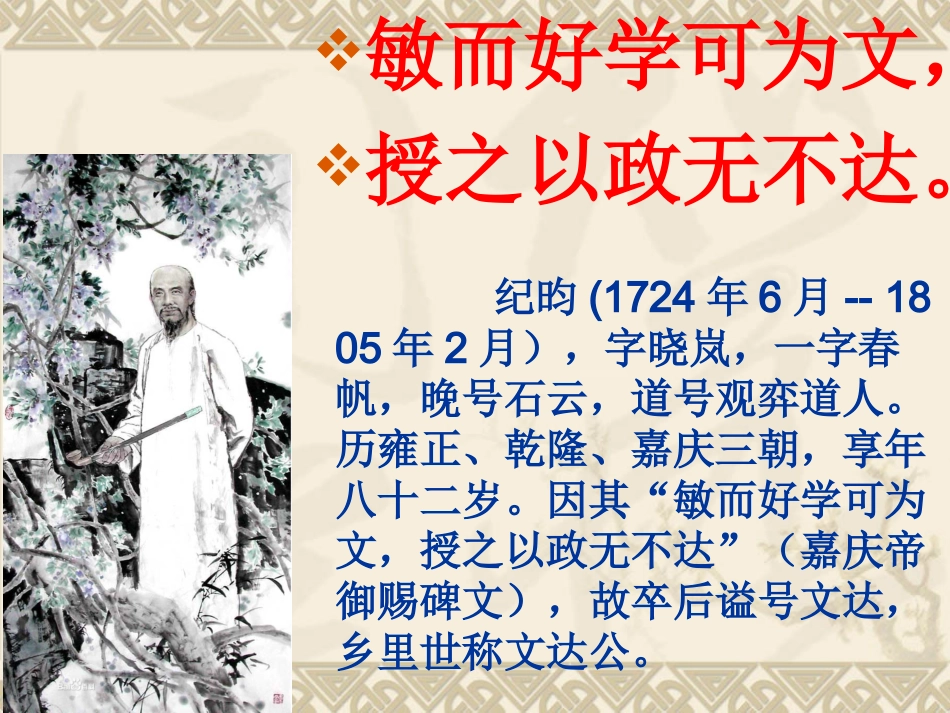 《河中石兽》课件1_第3页