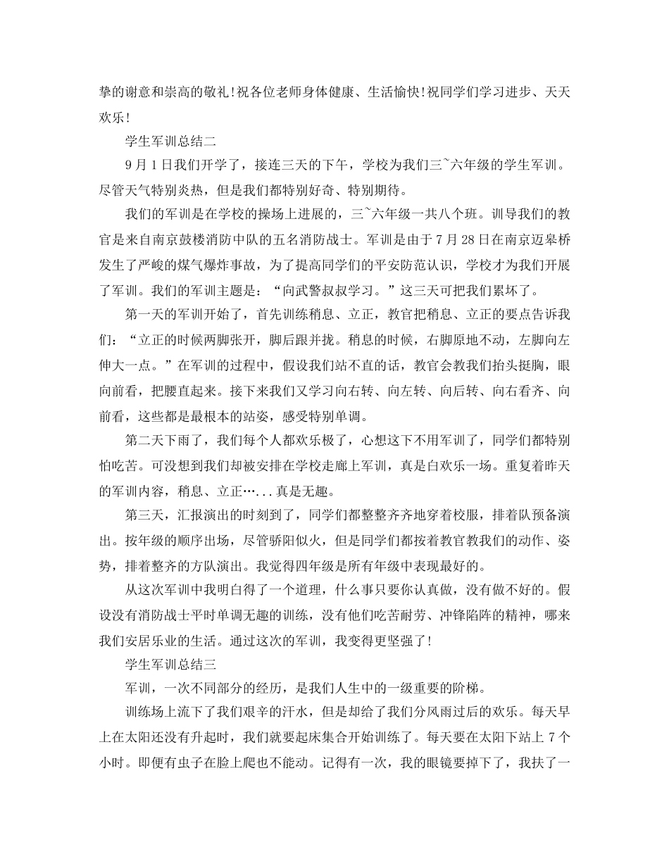 2024年学生军训参考总结 _第2页