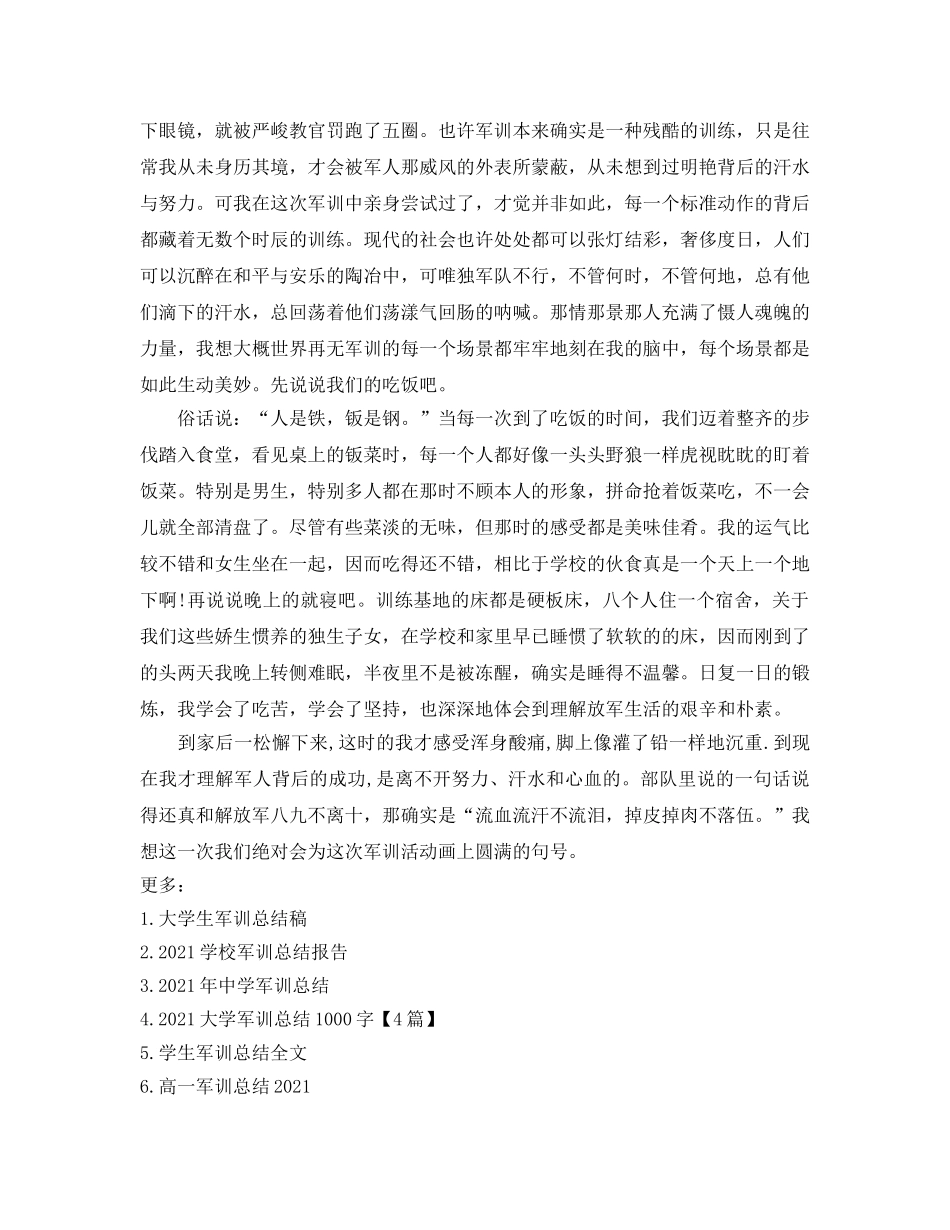 2024年学生军训参考总结 _第3页