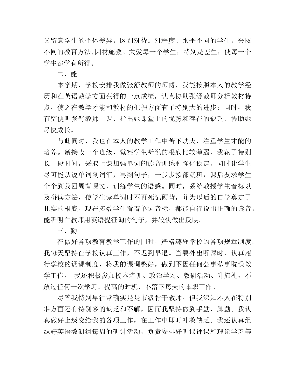 2024年上学期小学师德师风教学工作参考总结（通用） _第2页