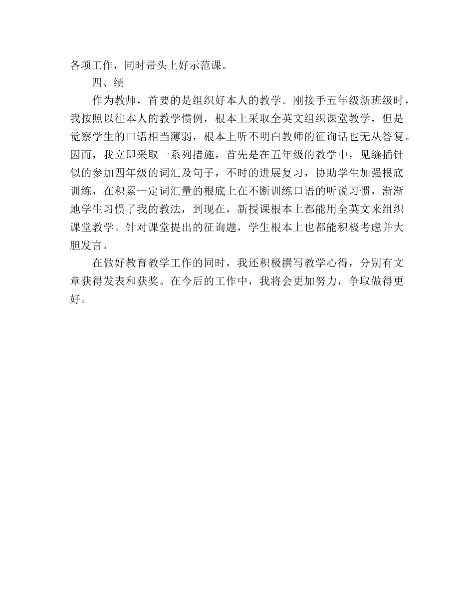 2024年上学期小学师德师风教学工作参考总结（通用） _第3页