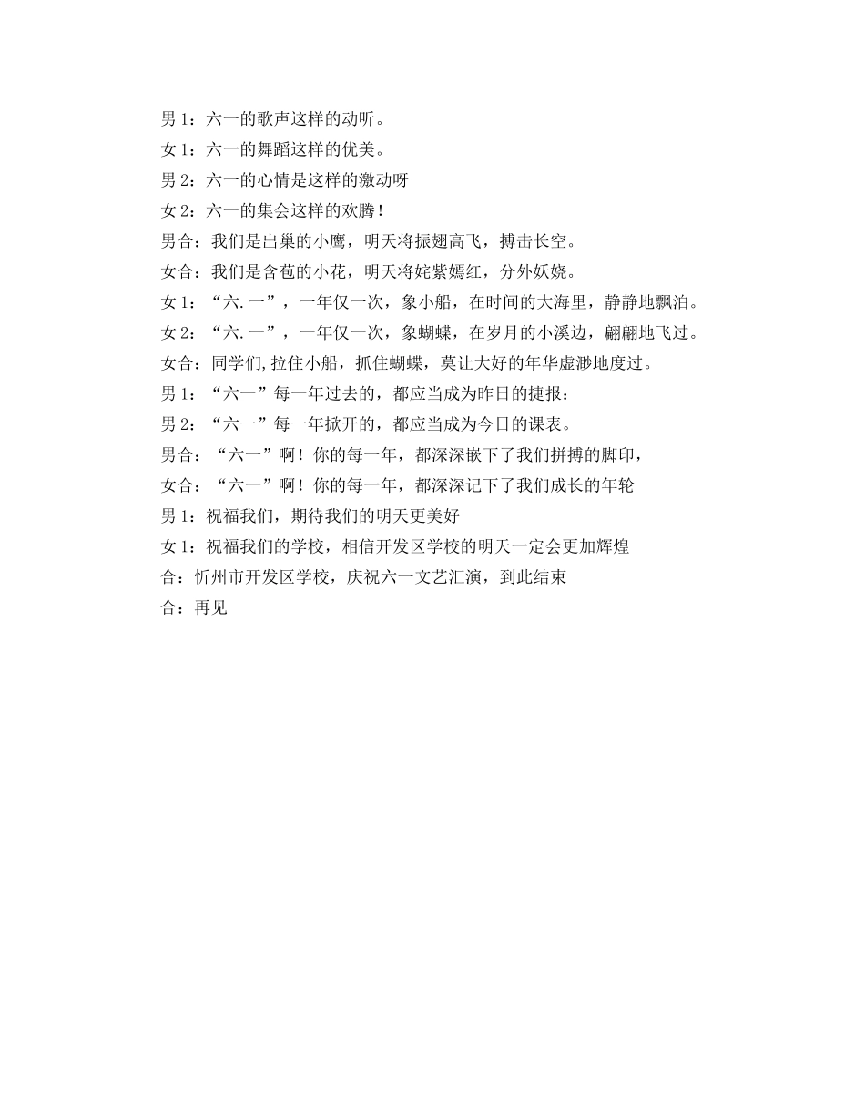 2024年庆祝六一主持词 _第2页