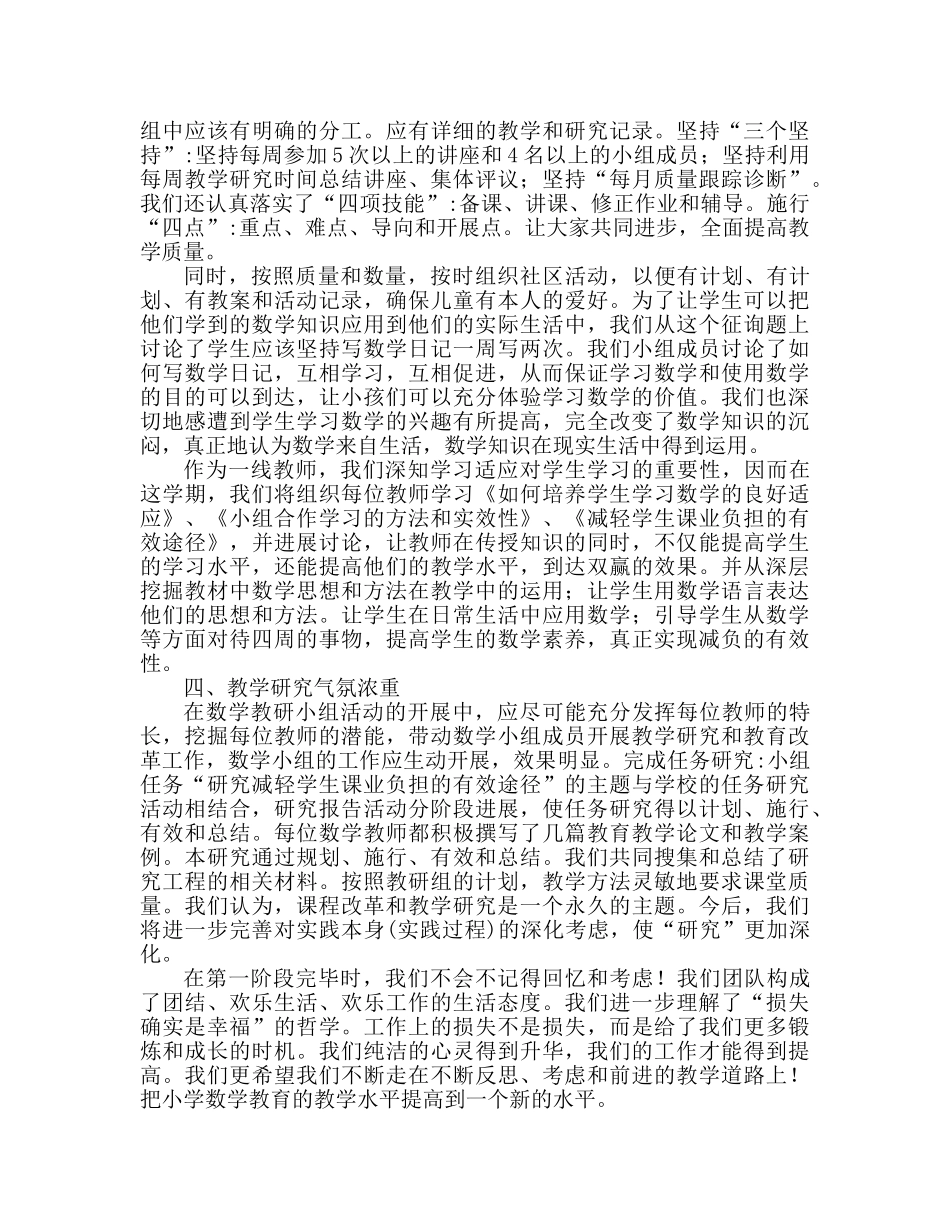 2024年小学数学教研组工作参考总结 _第2页