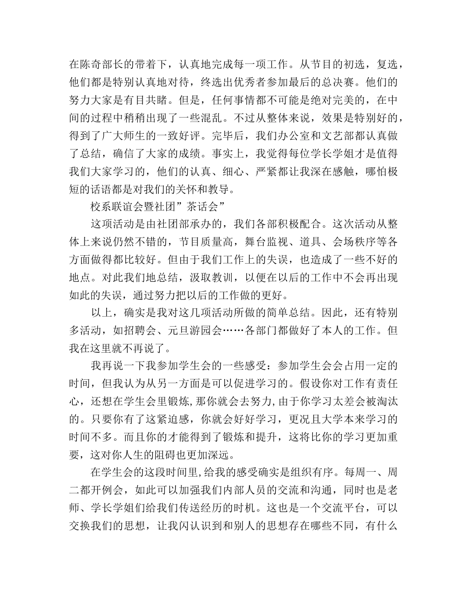 2024学生会学年度期末工作参考总结 _第2页