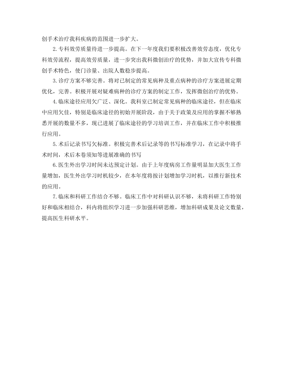 2024年医院科室工作参考总结（通用） _第3页