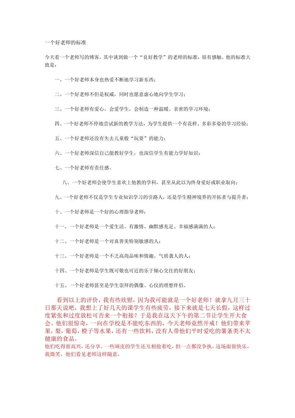 11唯一的听众--优秀课件-人教版--ppt(1)._第1页