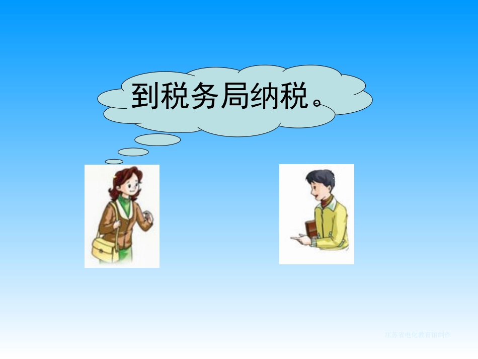 纳税问题-(2)_第3页