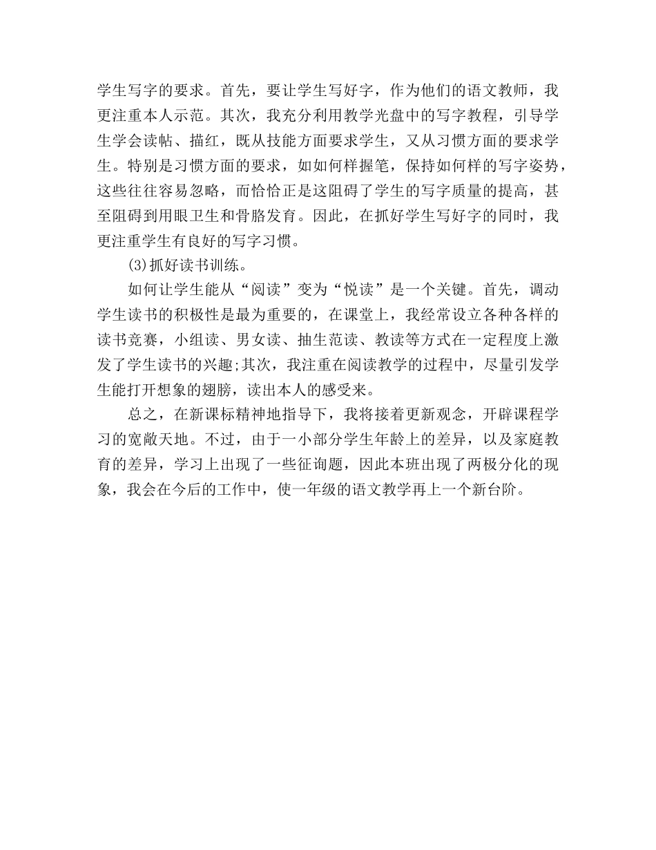 2024年一年级语文教师个人年度考核参考总结范文 _第2页