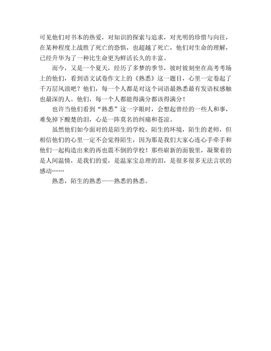 2024四川高考满分作文熟悉——依然 _第2页