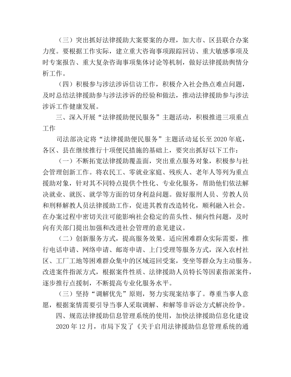 2024年司法局法律援助工作思路 _第2页