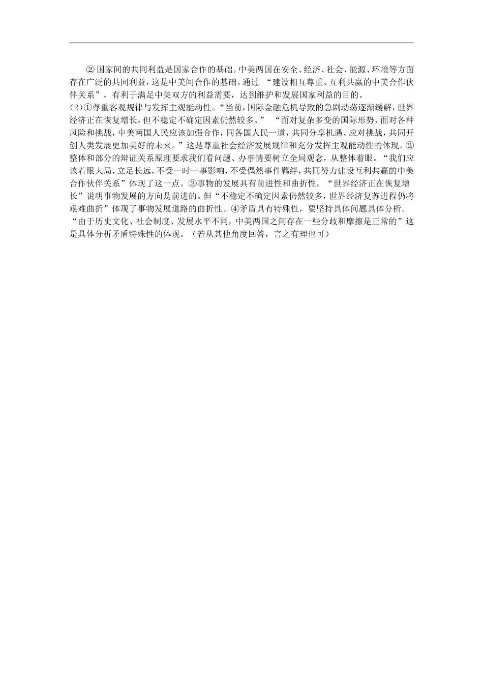 广西桂林市高三政治《中美谋合作-世界共繁荣》复习-新人教版_第3页