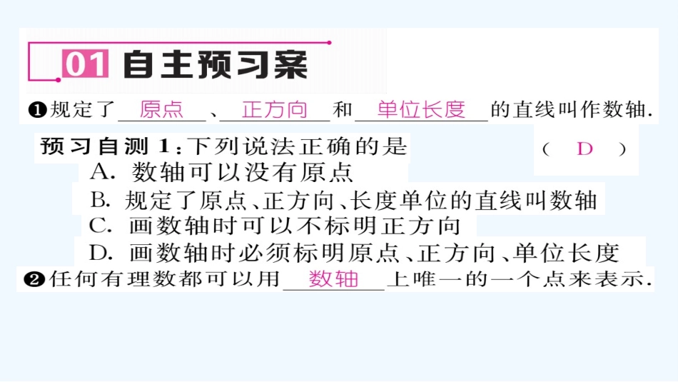 (含2016年中考题)1.2.1数轴_第2页
