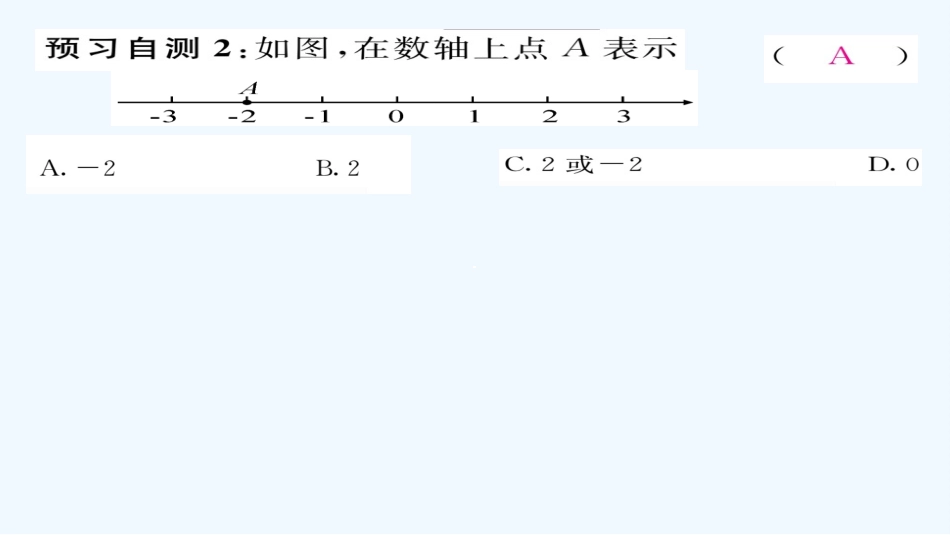 (含2016年中考题)1.2.1数轴_第3页
