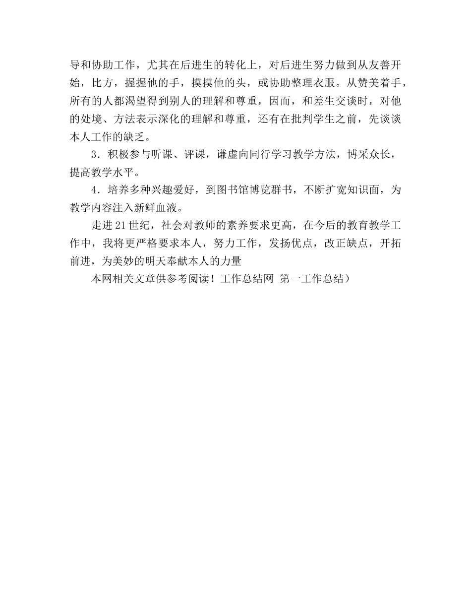2024年优秀教师工作参考总结范文 _第2页