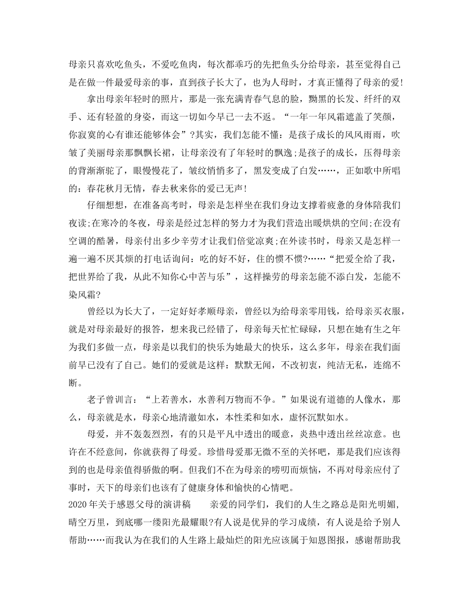 2024年关于感恩父母的演讲稿 _第2页