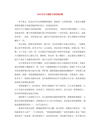 2024年关于感恩父母的演讲稿 