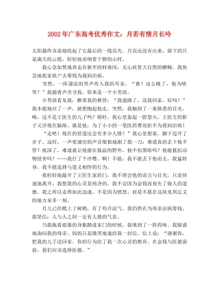 2024年广东高考优秀作文月若有情月长呤 