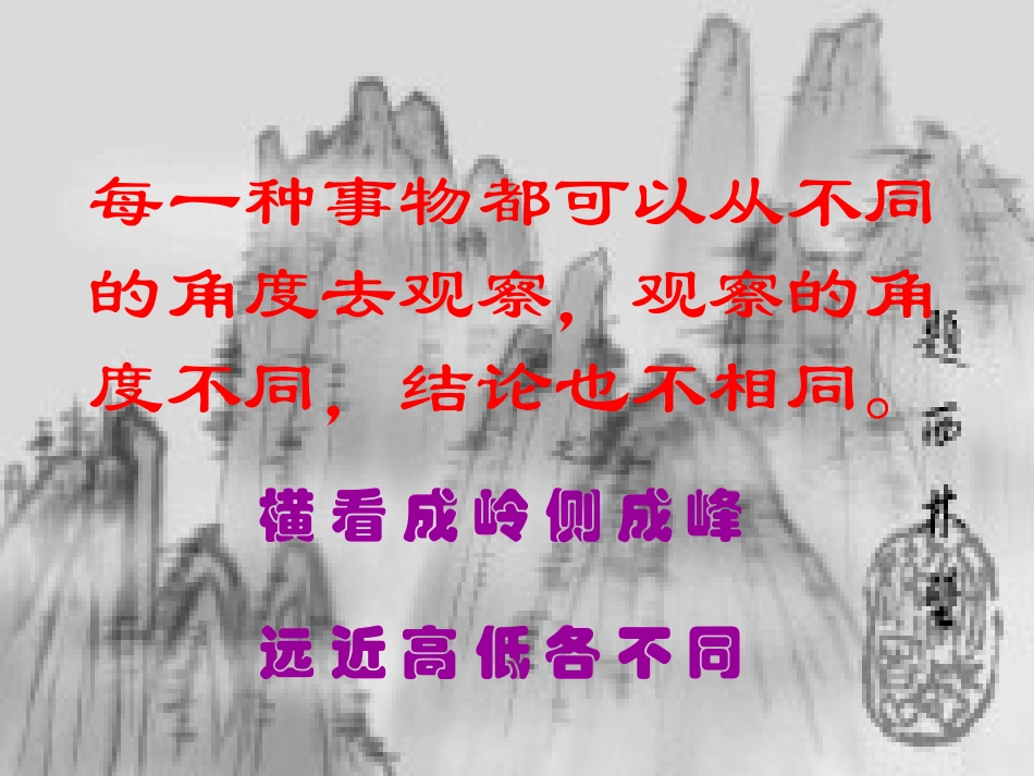 13事物的正确答案不止一个成品_第3页