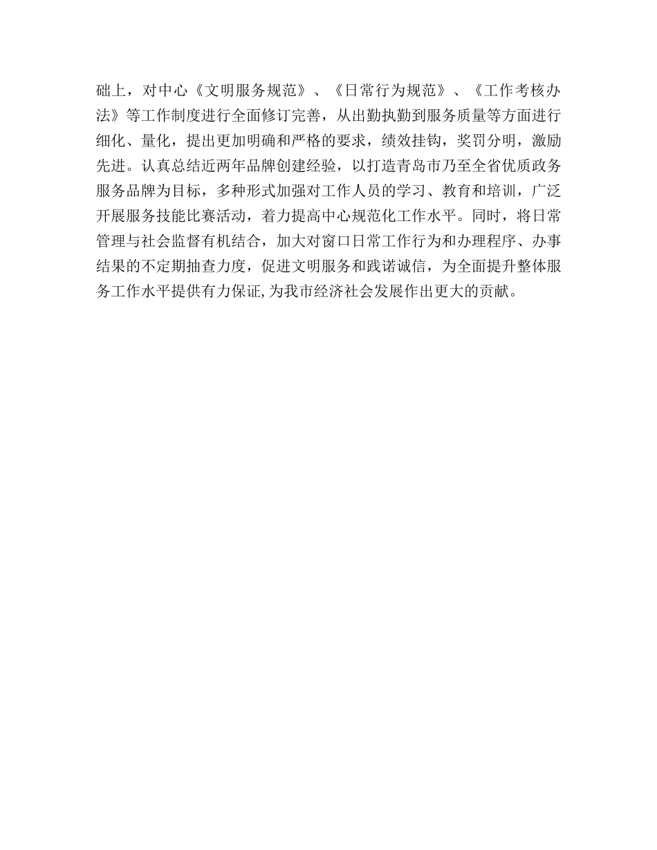 2024年行政服务中心工作思路 _第3页