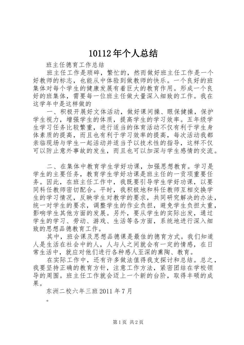 10112年个人总结_第1页