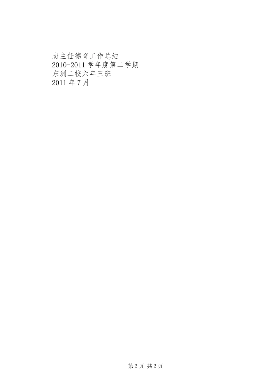 10112年个人总结_第2页