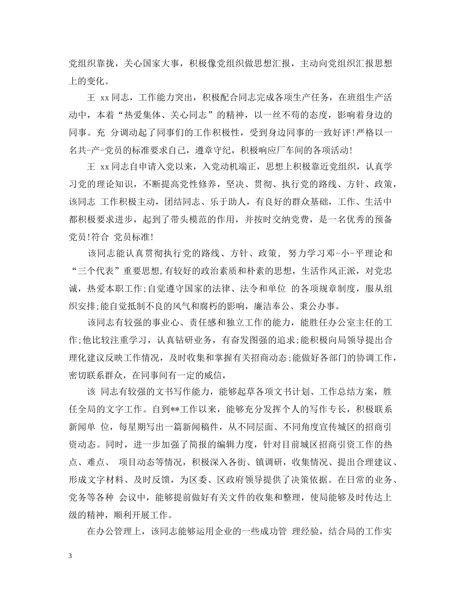 2024社区党组织鉴定材料 _第3页