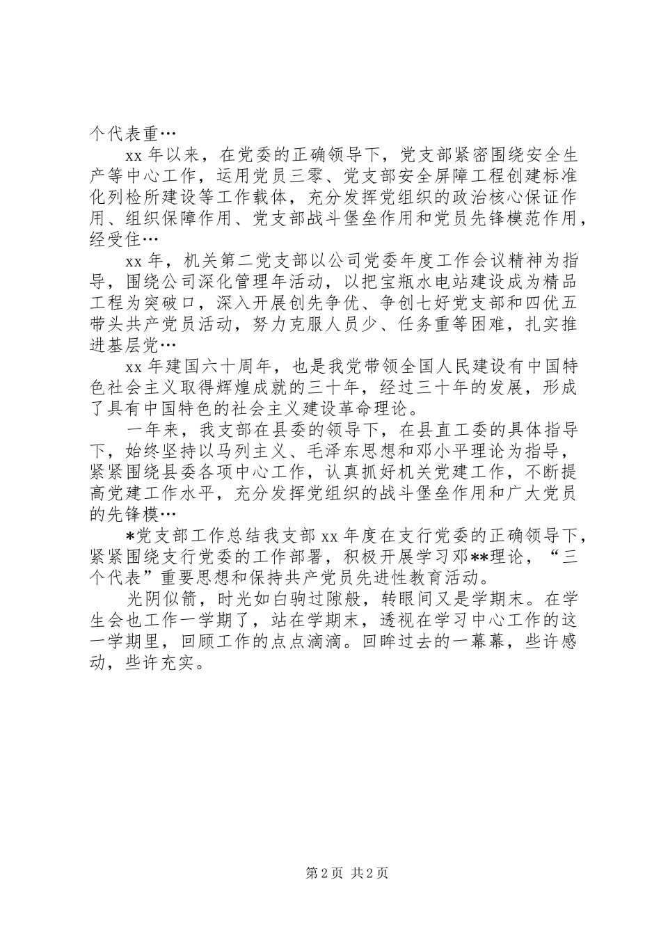 XX年10月党支部工作总结范文之三_第2页