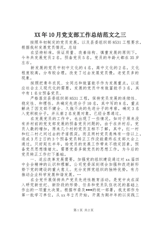 XX年10月党支部工作总结范文之三