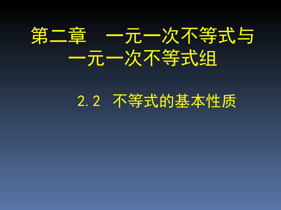 不等式的基本性质(原课中使用prize)_第1页