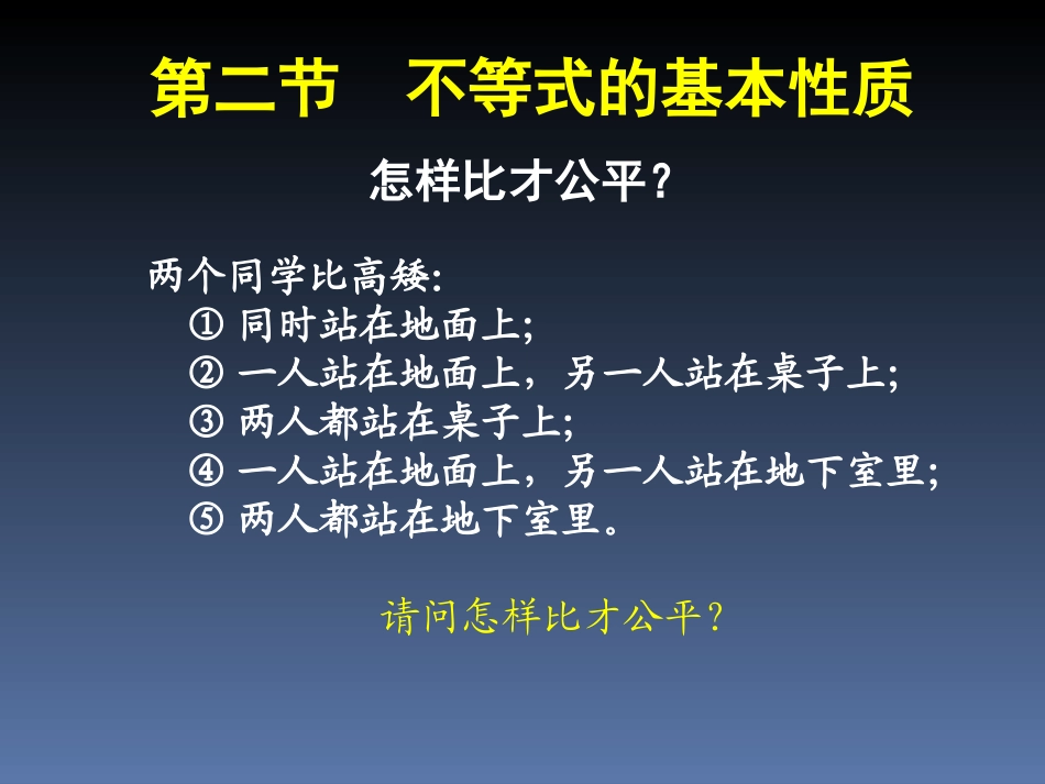 不等式的基本性质(原课中使用prize)_第2页