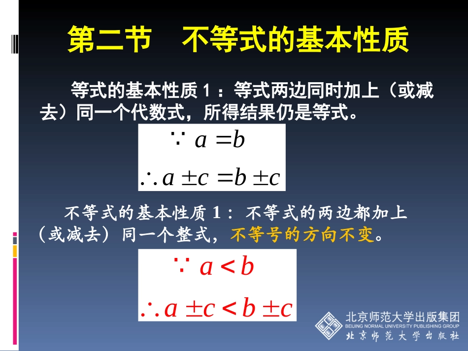 不等式的基本性质(原课中使用prize)_第3页