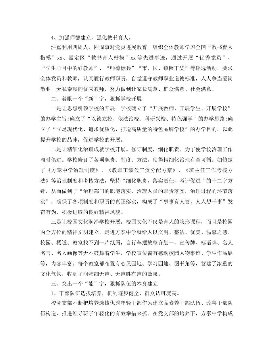 2024学校党支部年终工作参考总结_学校党支部2024年度工作参考总结 _第2页