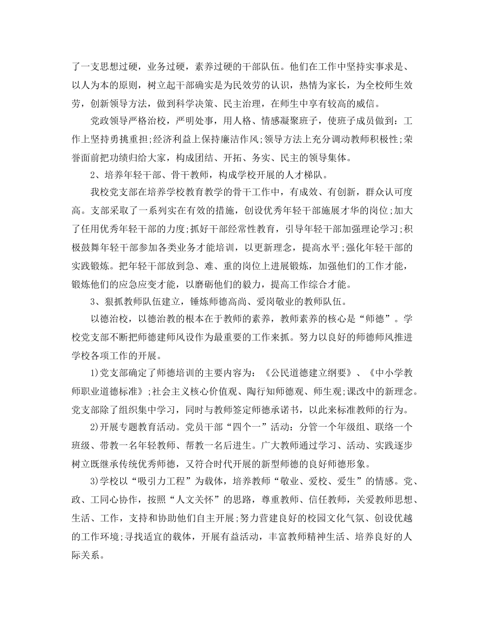2024学校党支部年终工作参考总结_学校党支部2024年度工作参考总结 _第3页