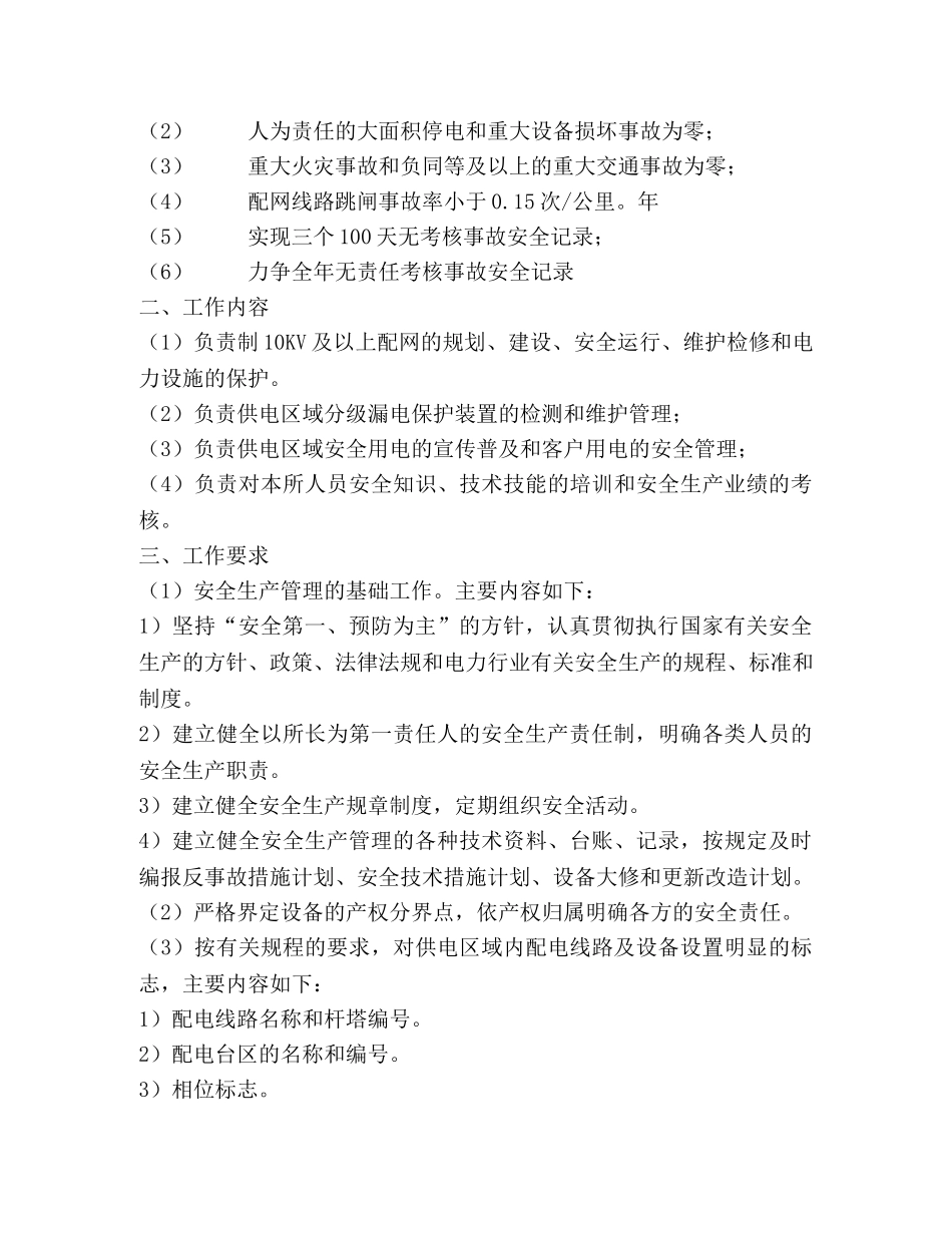 2024年供电所安全生产管理工作思路 _第2页