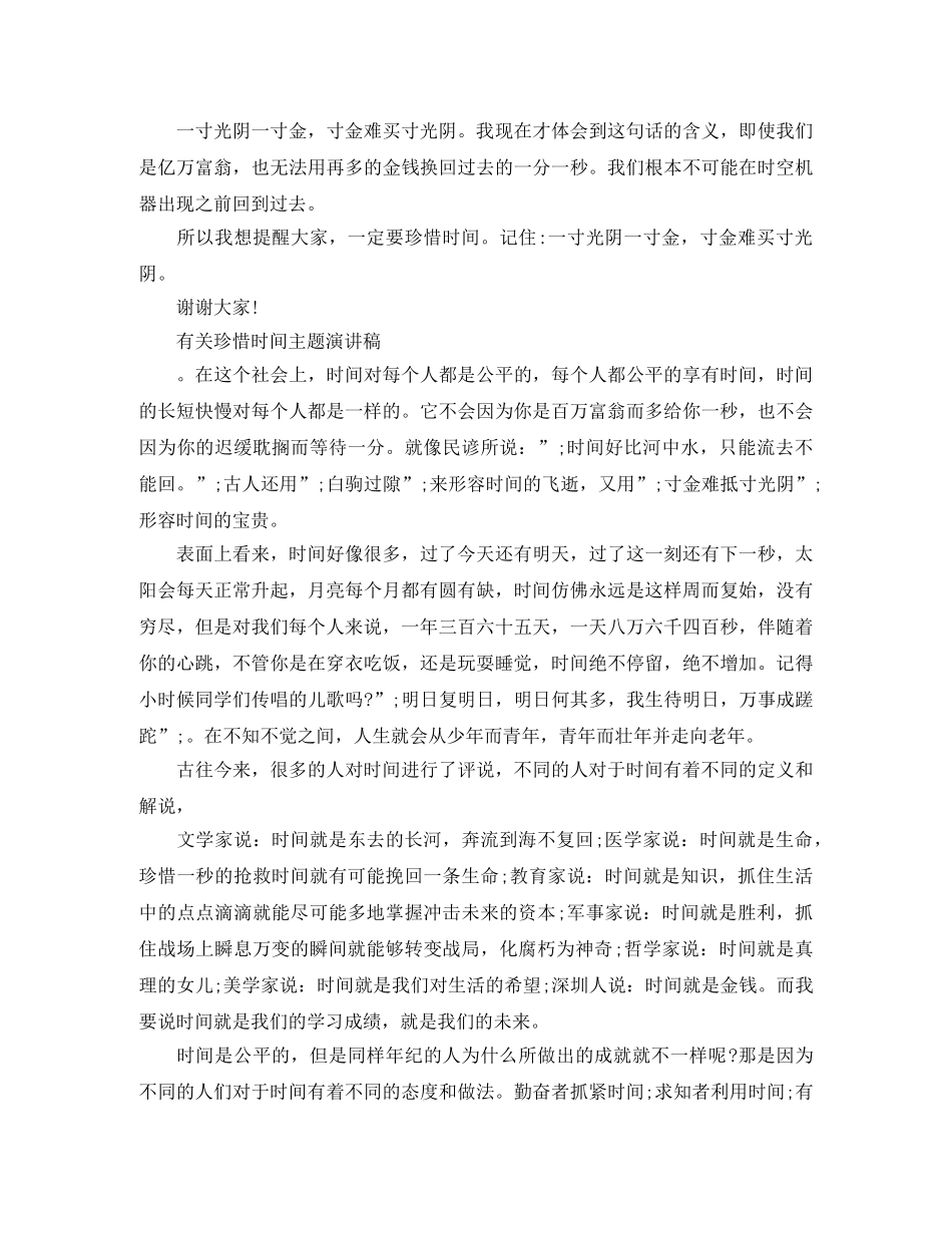 2024年有关珍惜时间主题演讲稿 _第3页
