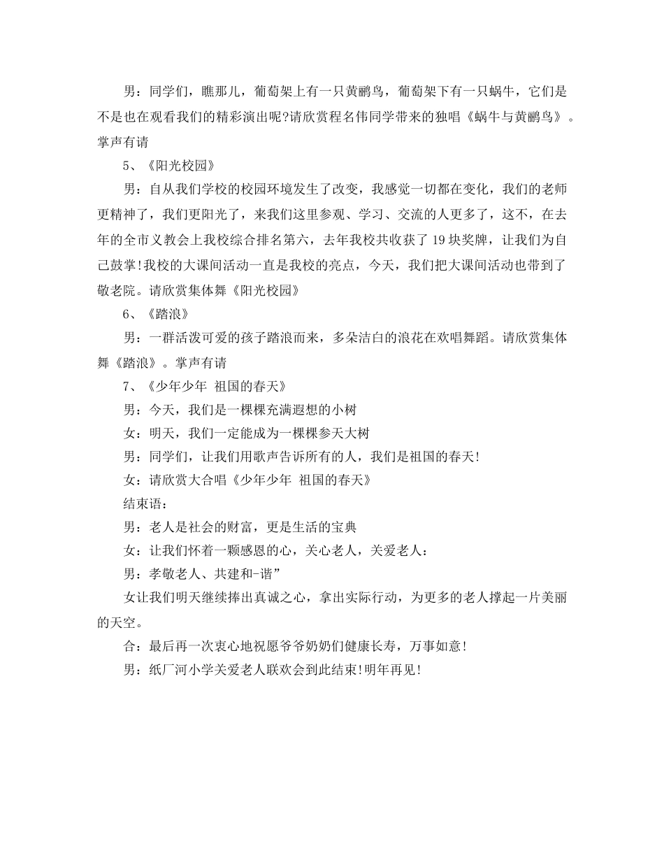 2024演出主持词 _第3页