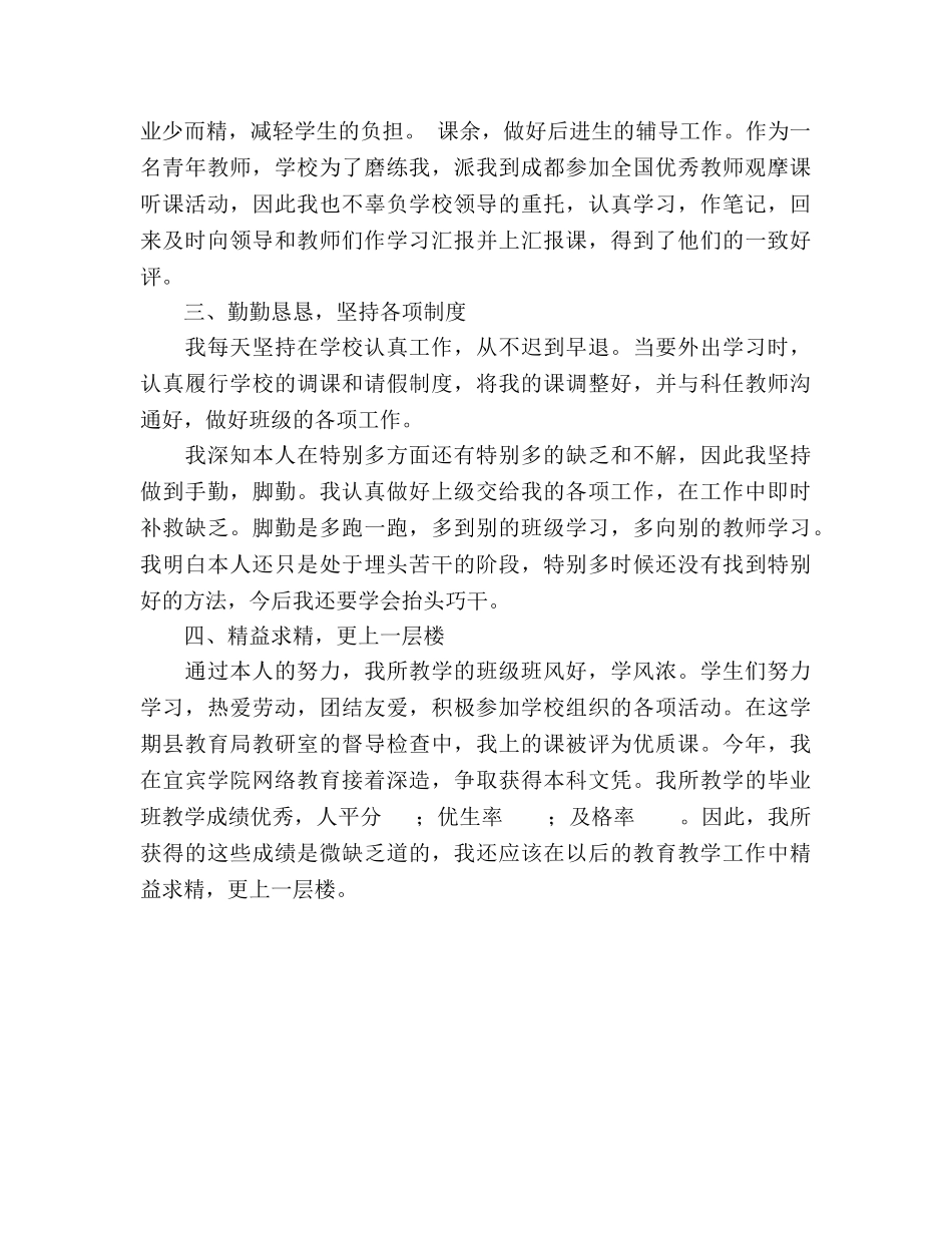 2024上学期小学教师个人参考总结 _第2页